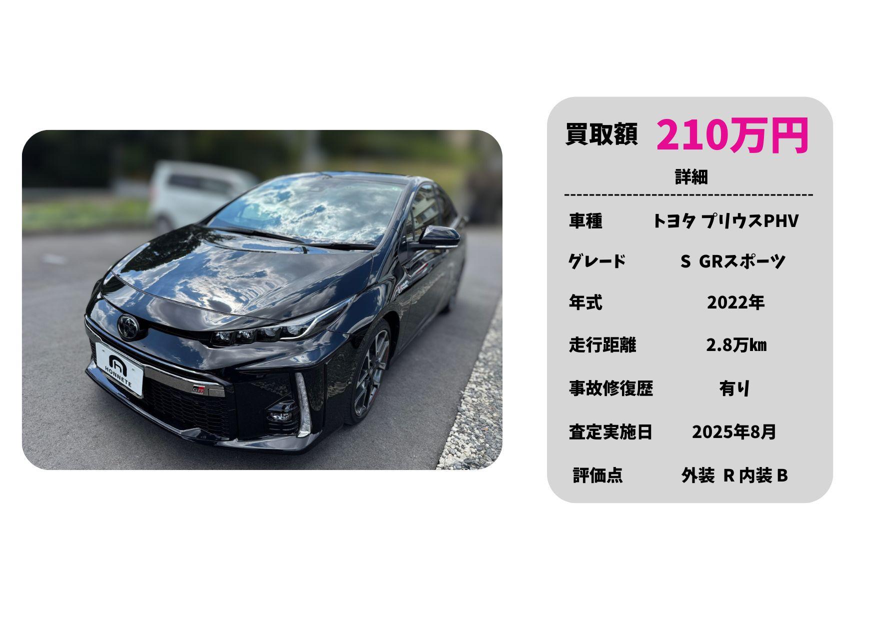 トヨタ プリウスPHV 中古車買取 豊明